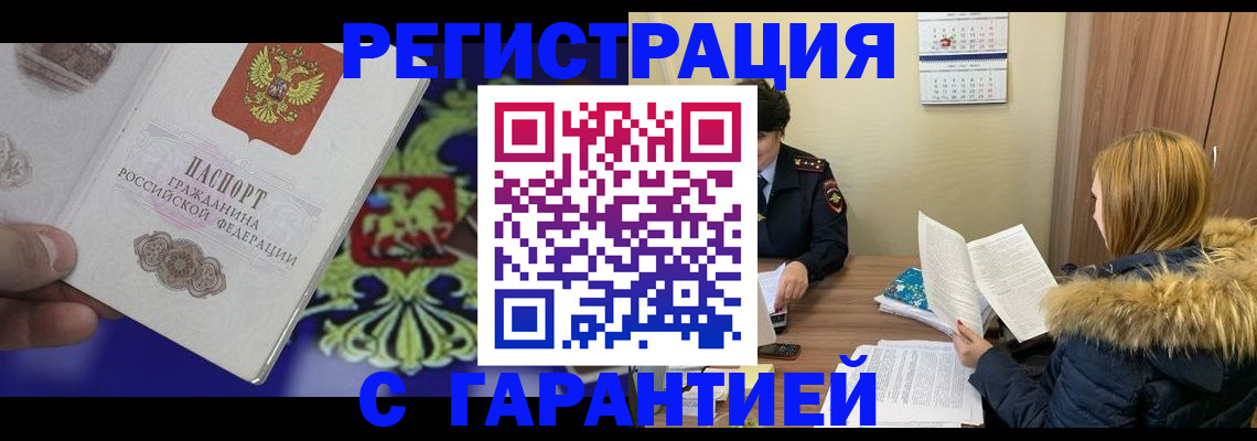 временная регистрация для всех в Красноуральске