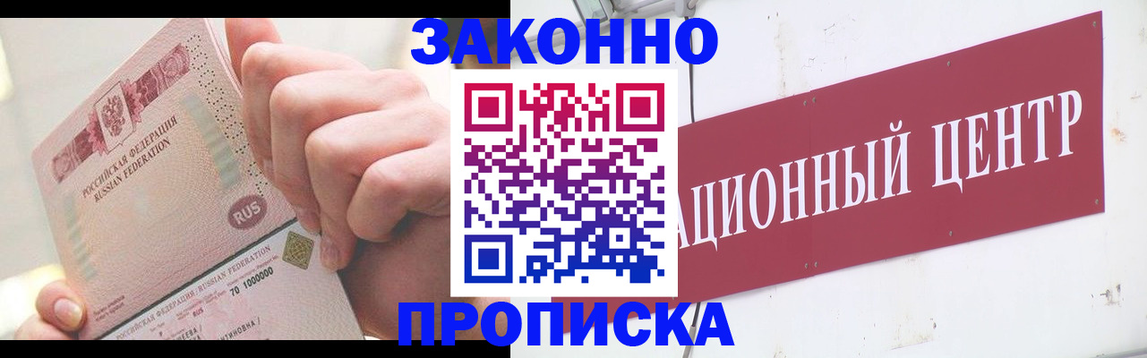 прописка для работы в Красноуральске